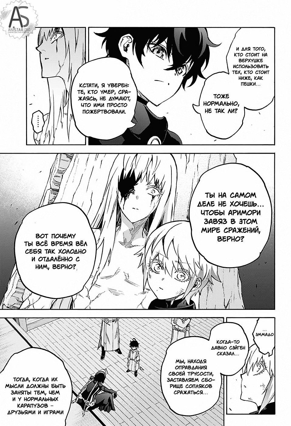 Манга Оммёдзи двух звезд - Глава 67 Страница 9