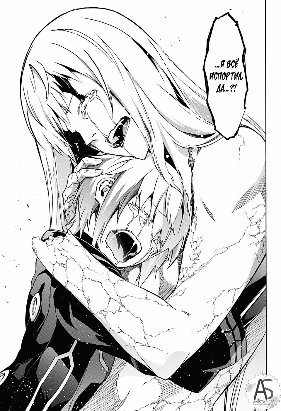 Манга Оммёдзи двух звезд - Глава 67 Страница 15