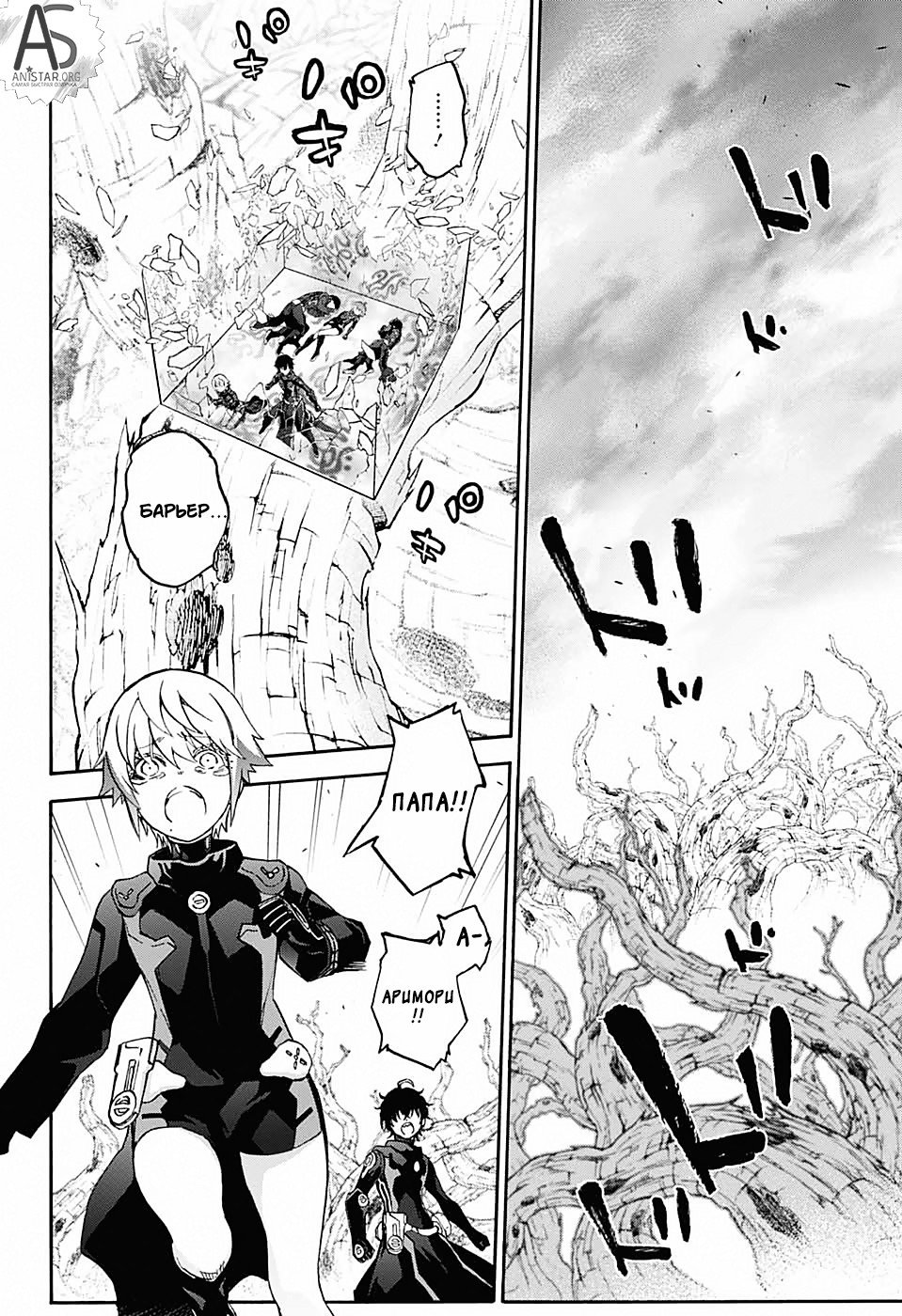 Манга Оммёдзи двух звезд - Глава 67 Страница 2