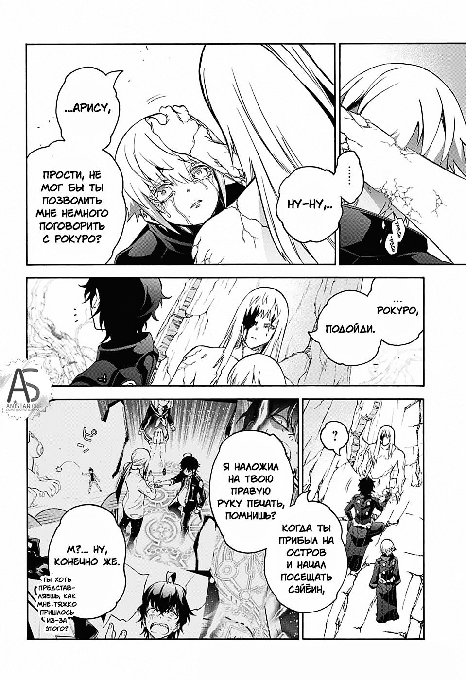 Манга Оммёдзи двух звезд - Глава 67 Страница 16