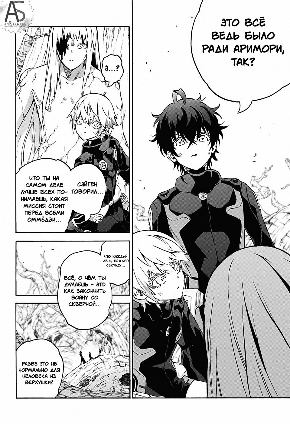 Манга Оммёдзи двух звезд - Глава 67 Страница 8