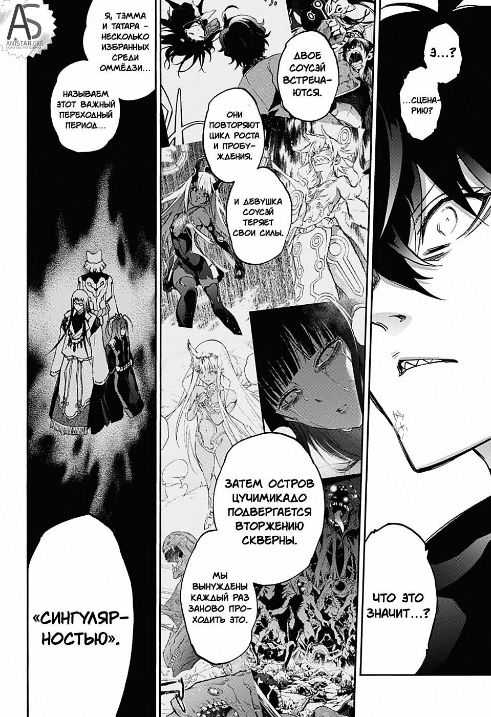 Манга Оммёдзи двух звезд - Глава 67 Страница 18