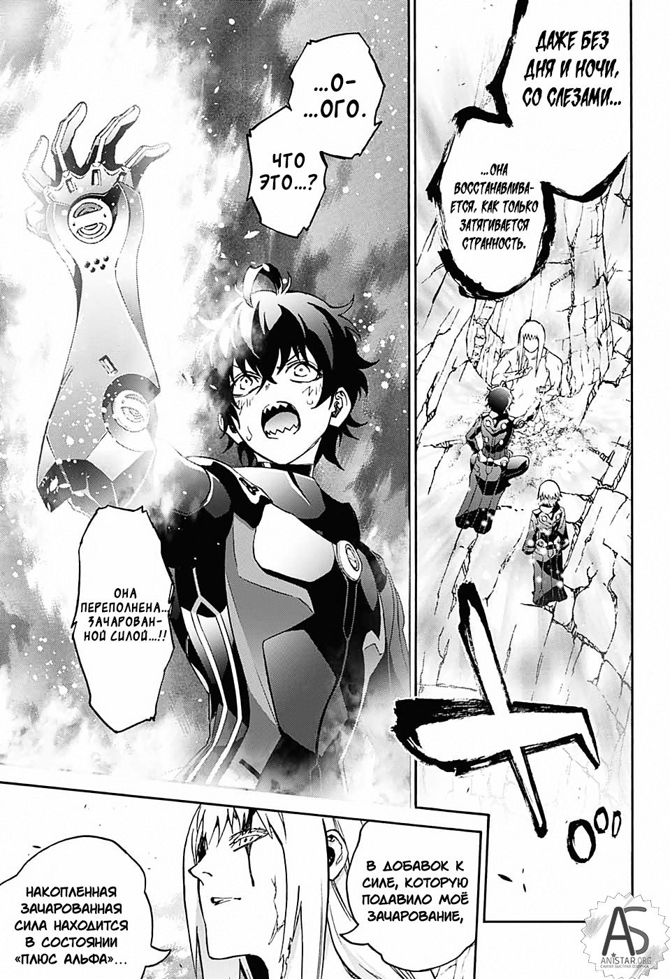 Манга Оммёдзи двух звезд - Глава 67 Страница 21