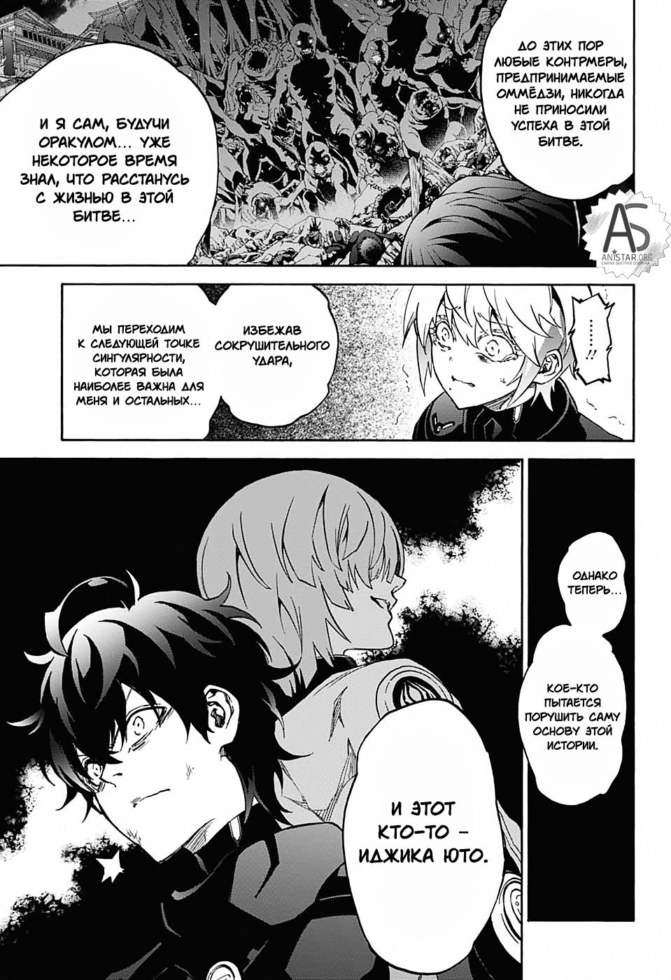 Манга Оммёдзи двух звезд - Глава 67 Страница 19