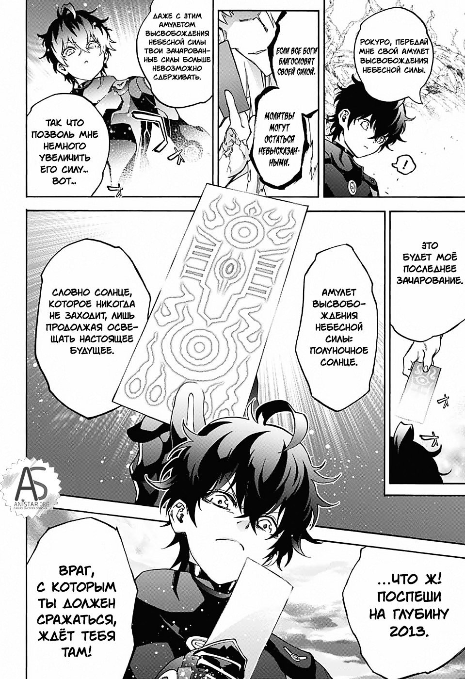 Манга Оммёдзи двух звезд - Глава 67 Страница 22