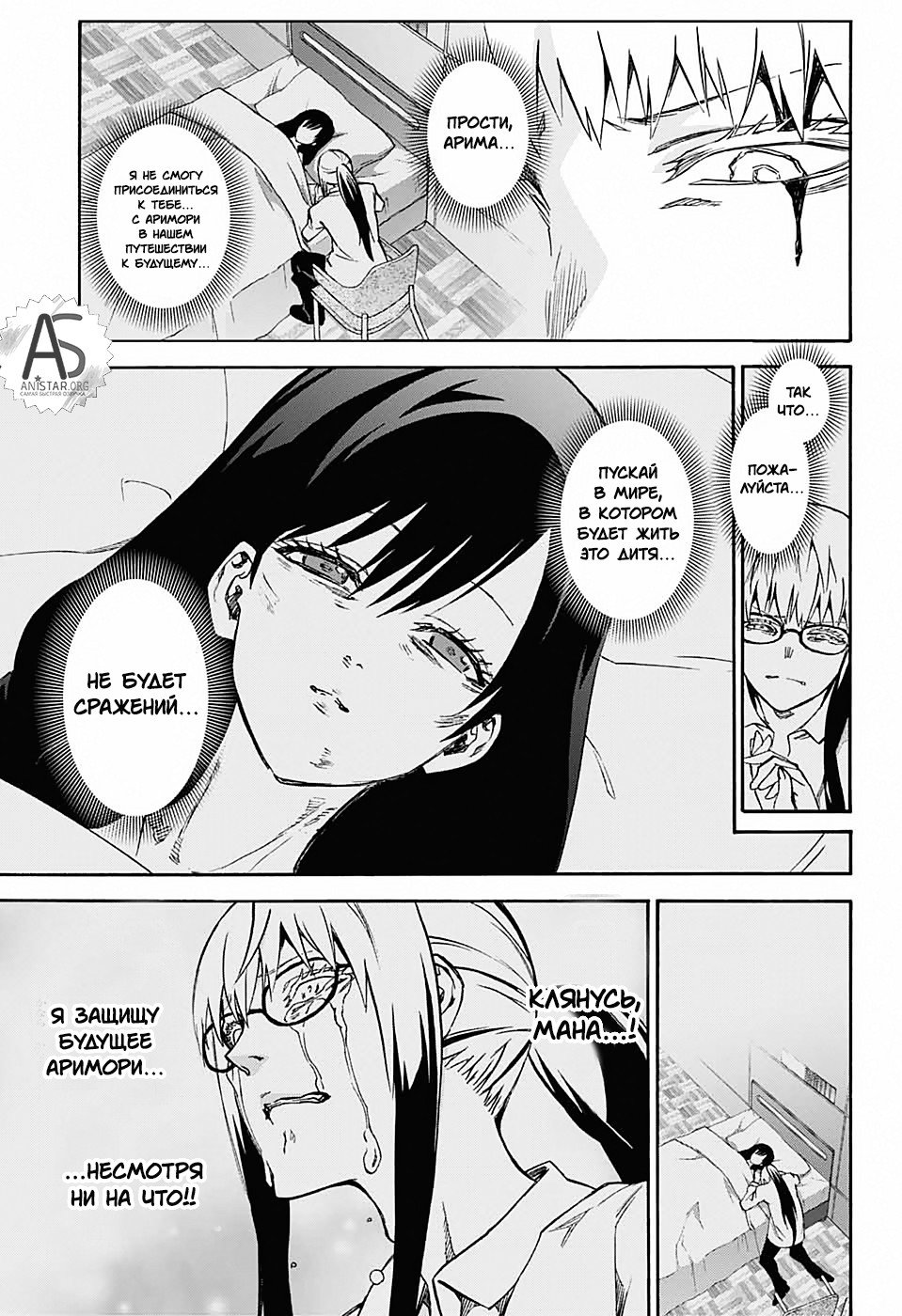 Манга Оммёдзи двух звезд - Глава 67 Страница 11