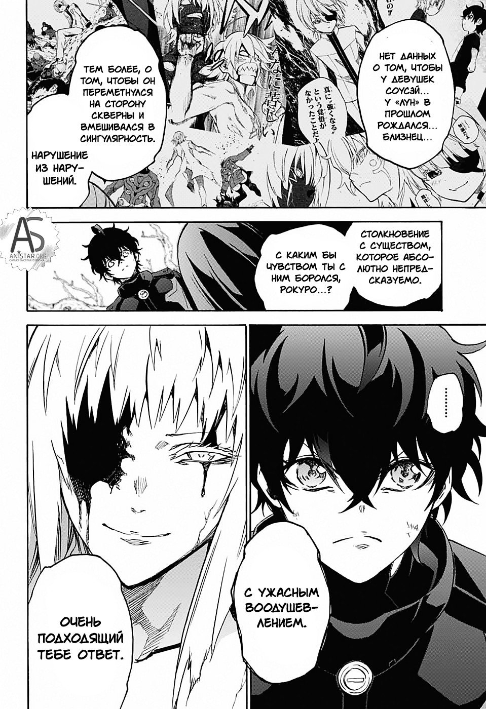 Манга Оммёдзи двух звезд - Глава 67 Страница 20