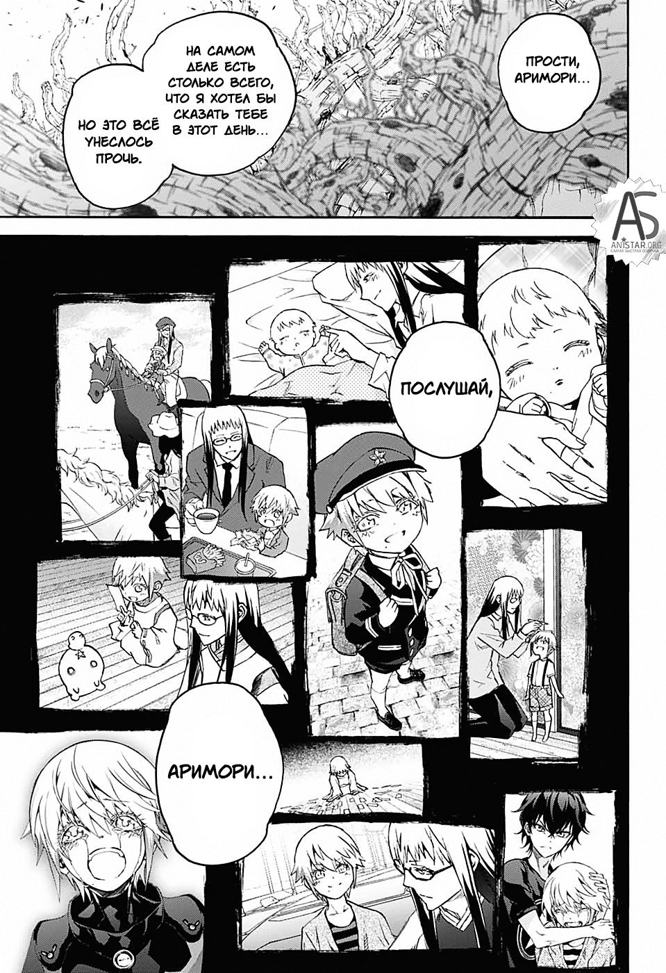 Манга Оммёдзи двух звезд - Глава 67 Страница 25