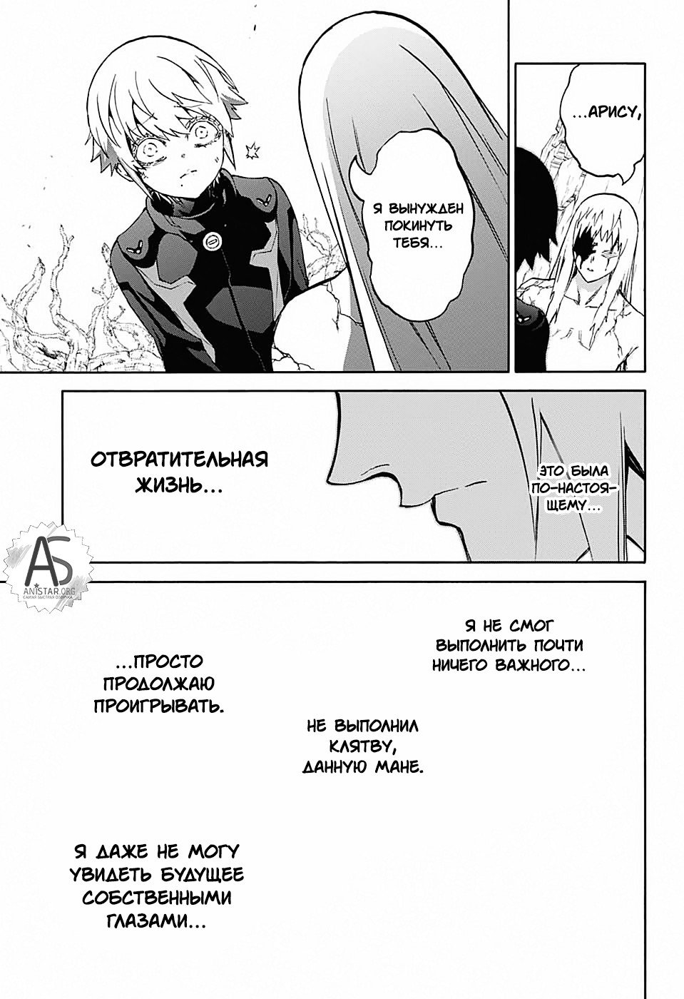 Манга Оммёдзи двух звезд - Глава 67 Страница 23