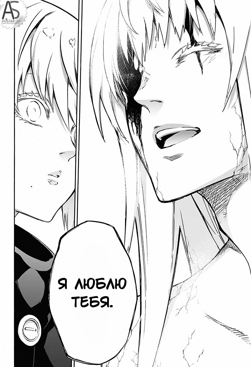 Манга Оммёдзи двух звезд - Глава 67 Страница 26