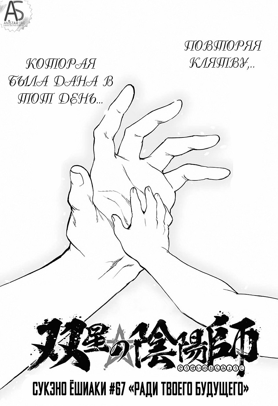 Манга Оммёдзи двух звезд - Глава 67 Страница 1