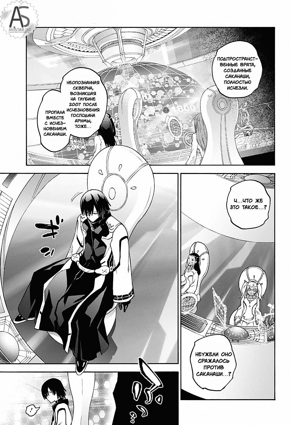 Манга Оммёдзи двух звезд - Глава 67 Страница 31