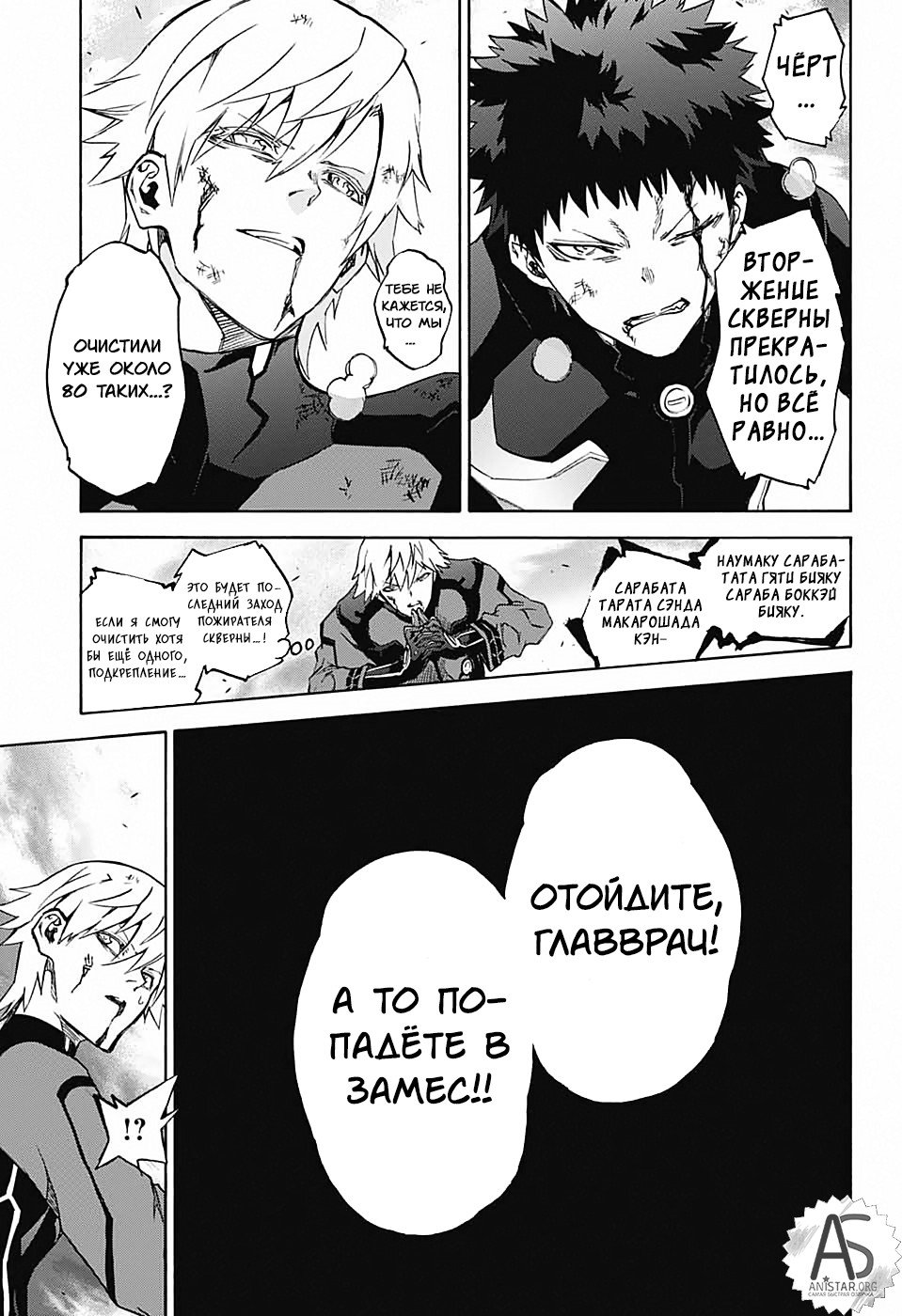 Манга Оммёдзи двух звезд - Глава 67 Страница 39