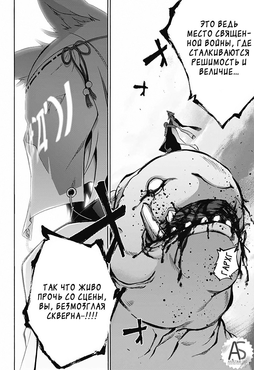 Манга Оммёдзи двух звезд - Глава 67 Страница 44