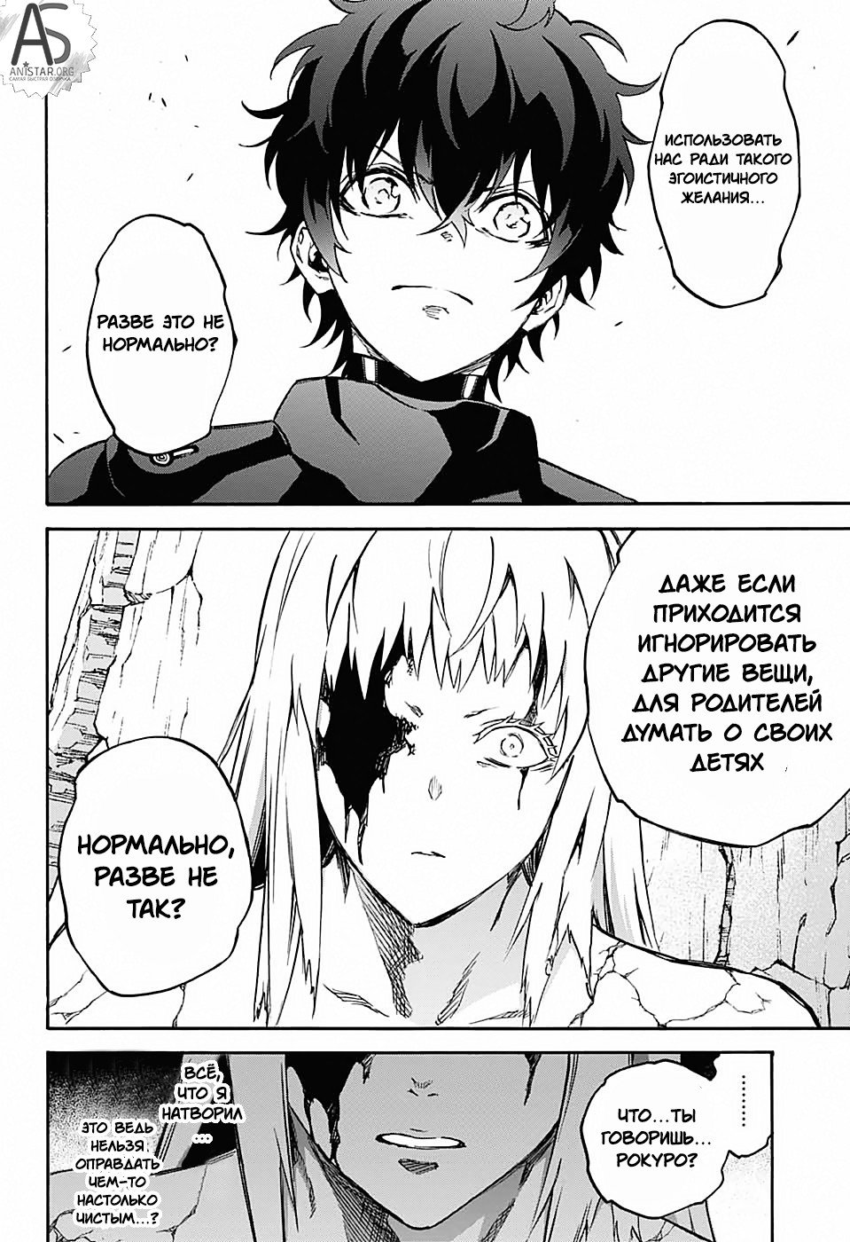 Манга Оммёдзи двух звезд - Глава 67 Страница 10