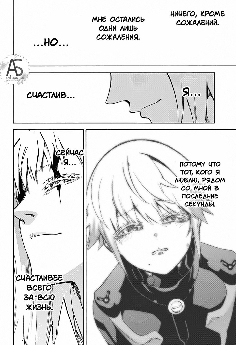 Манга Оммёдзи двух звезд - Глава 67 Страница 24