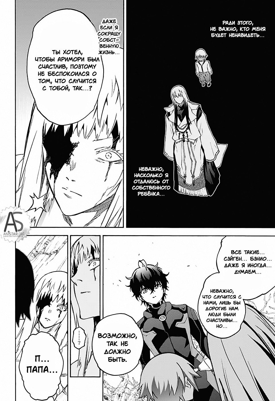 Манга Оммёдзи двух звезд - Глава 67 Страница 12