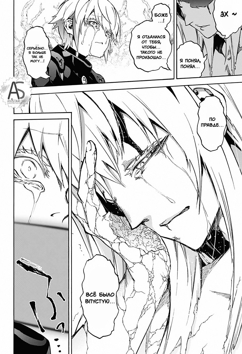 Манга Оммёдзи двух звезд - Глава 67 Страница 14