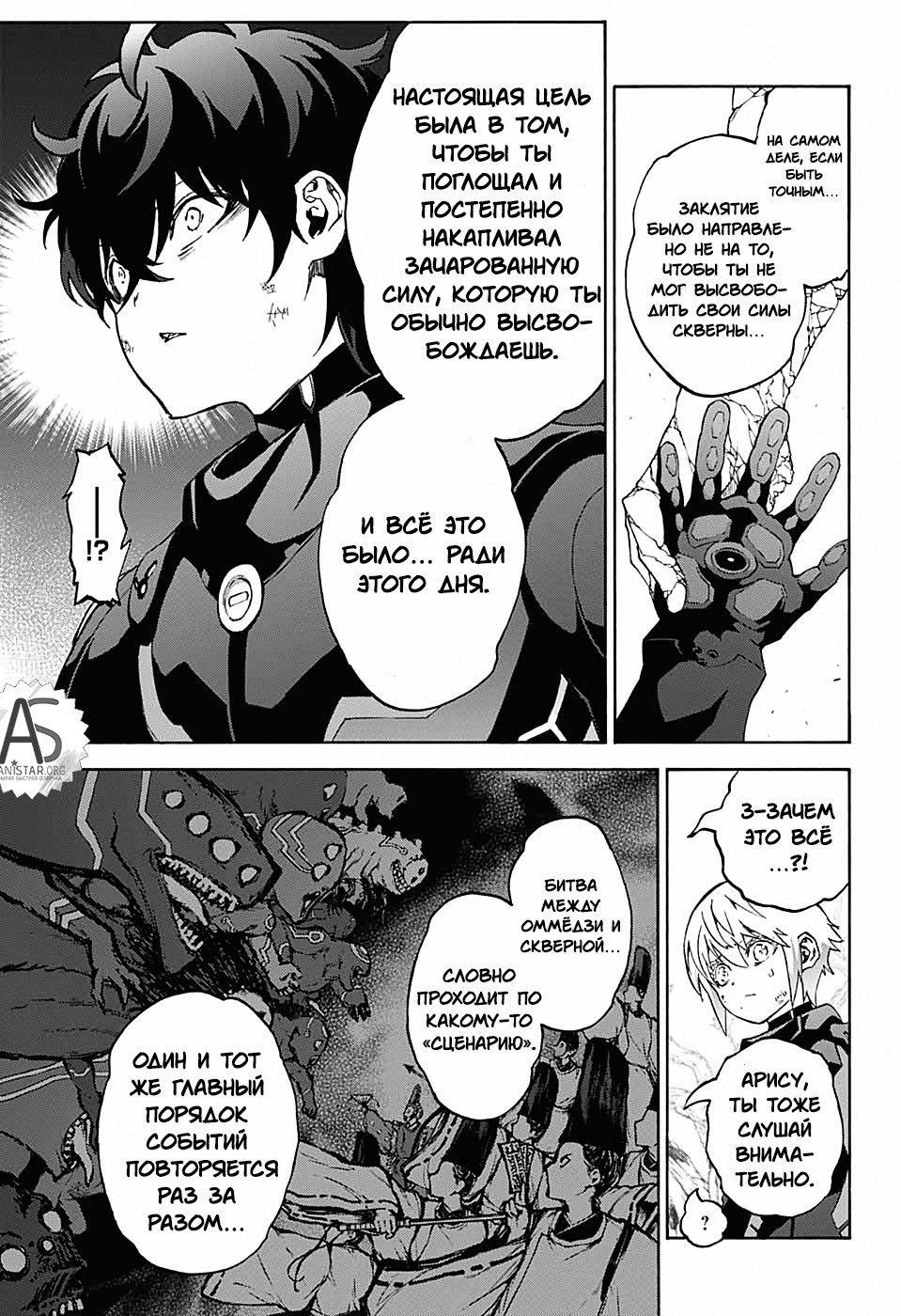 Манга Оммёдзи двух звезд - Глава 67 Страница 17