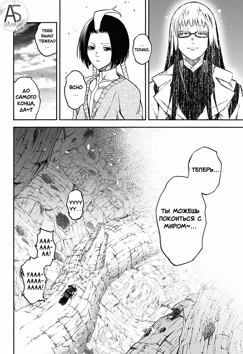 Манга Оммёдзи двух звезд - Глава 67 Страница 34