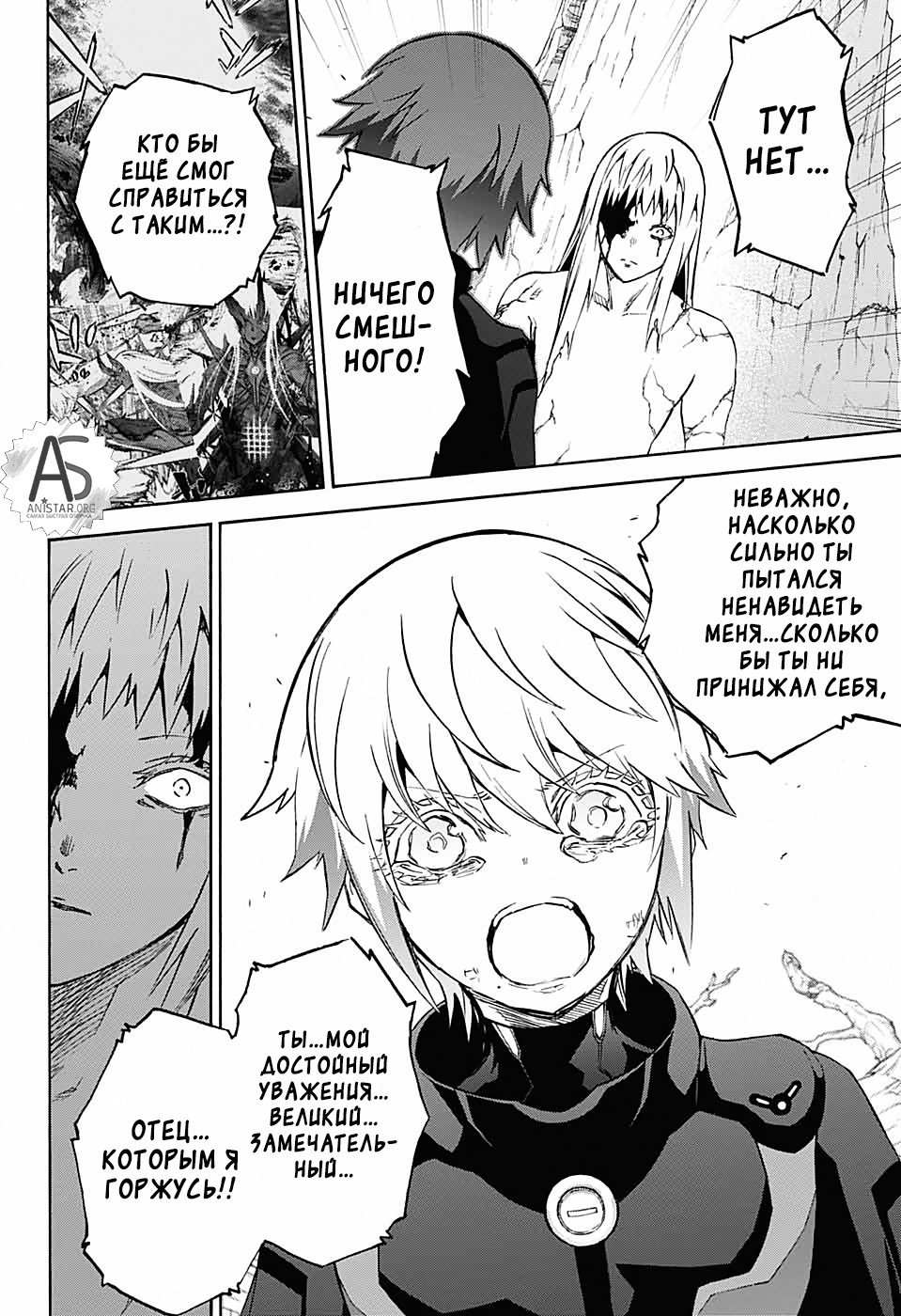 Манга Оммёдзи двух звезд - Глава 67 Страница 6