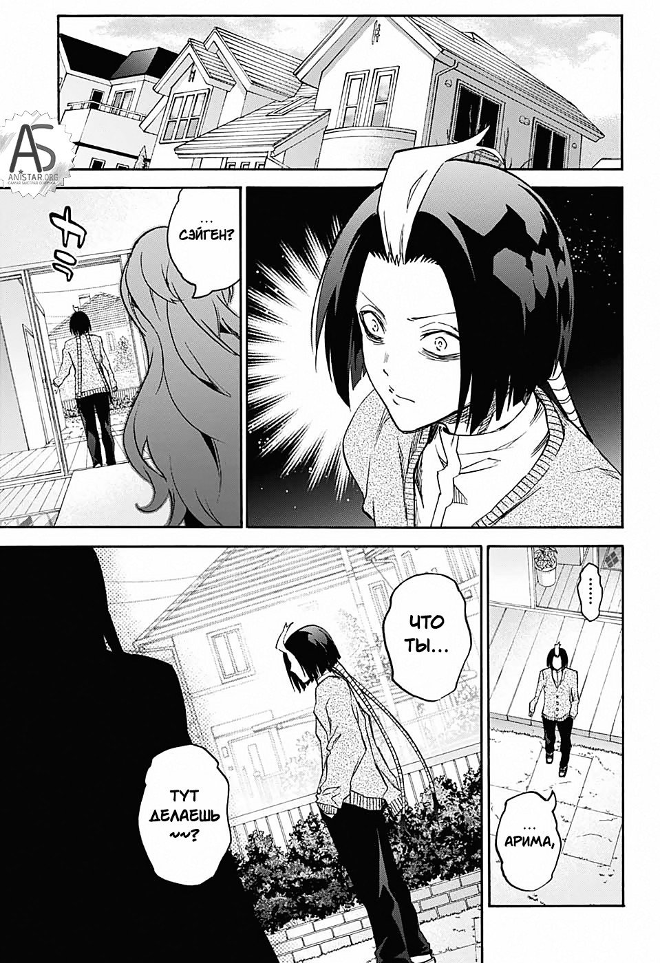 Манга Оммёдзи двух звезд - Глава 67 Страница 33