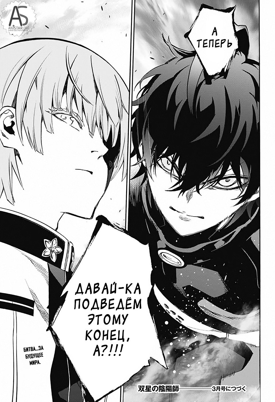 Манга Оммёдзи двух звезд - Глава 67 Страница 45