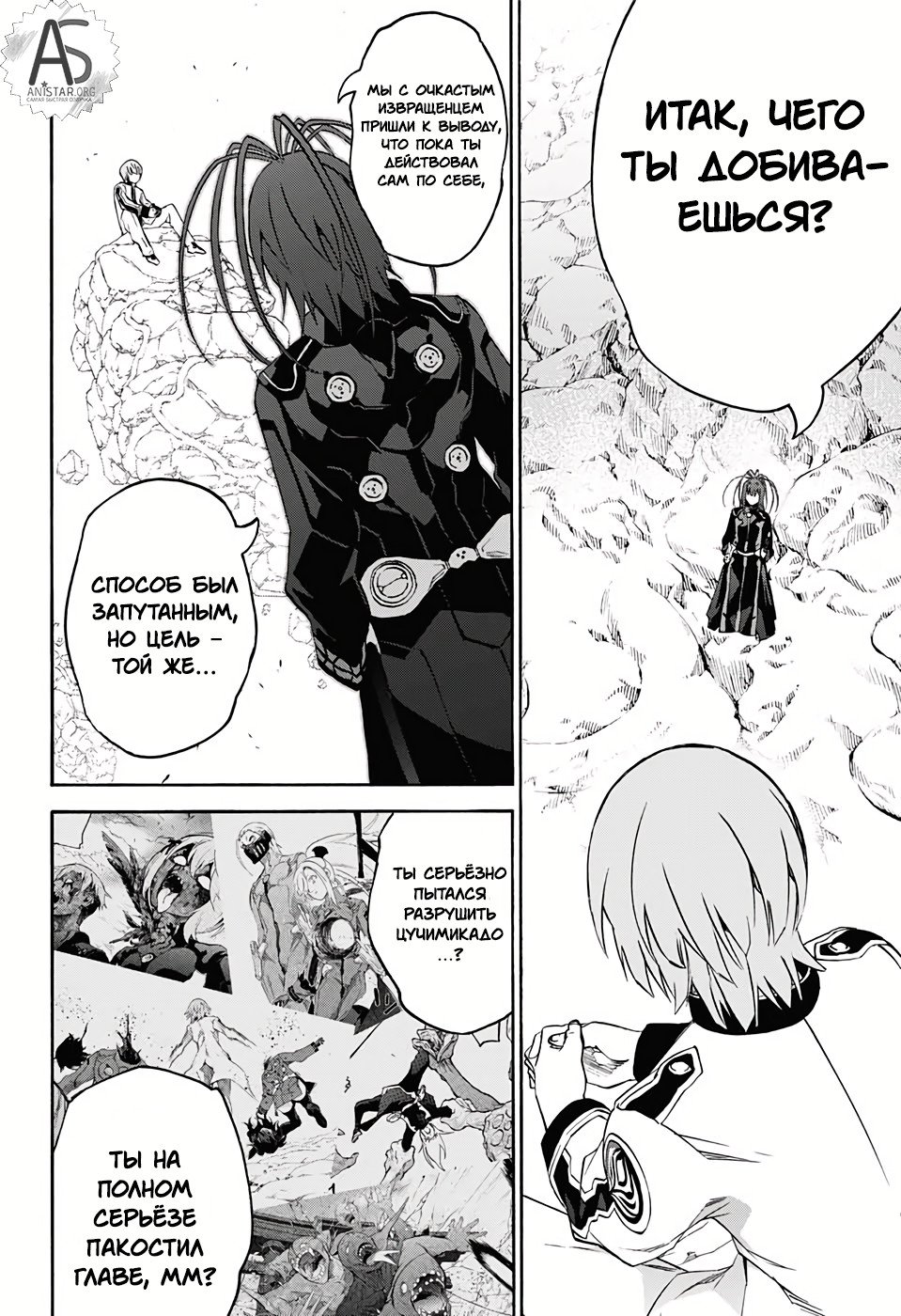 Манга Оммёдзи двух звезд - Глава 68 Страница 24