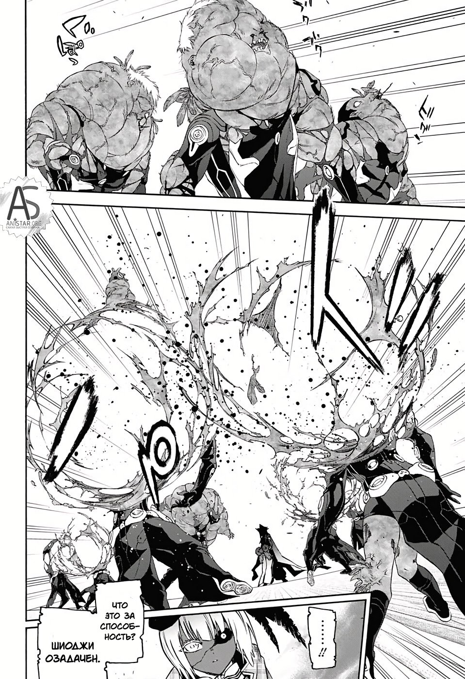 Манга Оммёдзи двух звезд - Глава 68 Страница 12