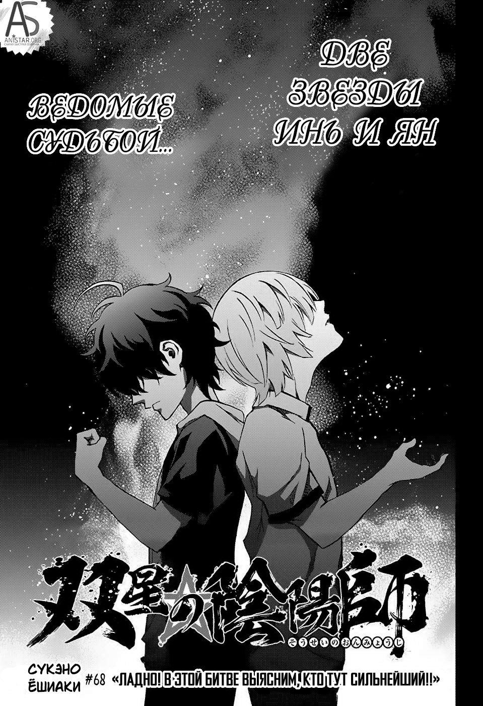 Манга Оммёдзи двух звезд - Глава 68 Страница 1