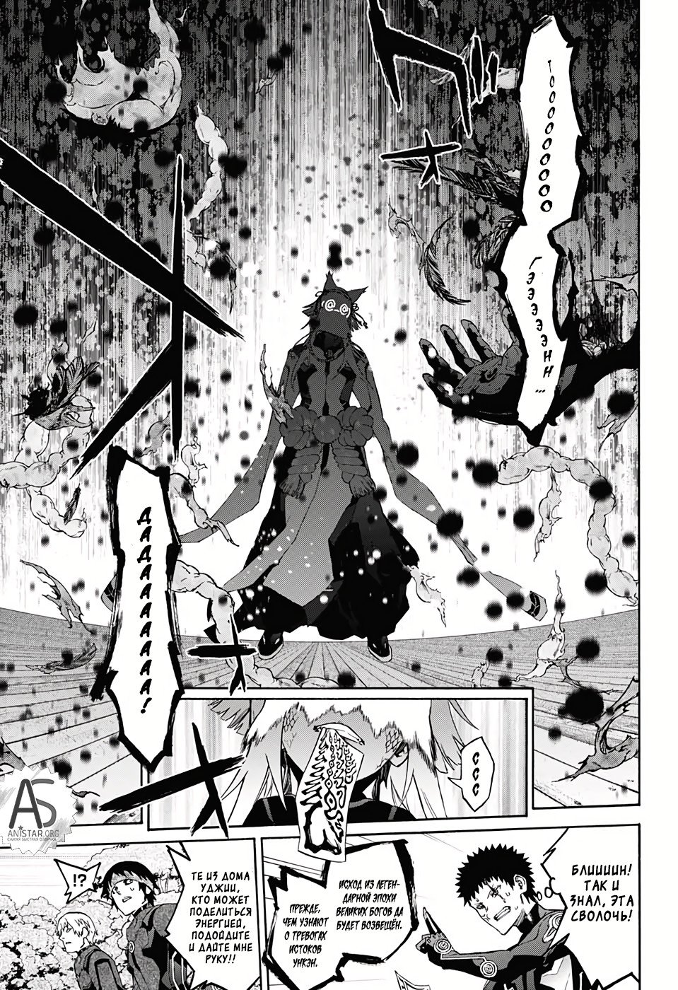 Манга Оммёдзи двух звезд - Глава 68 Страница 13