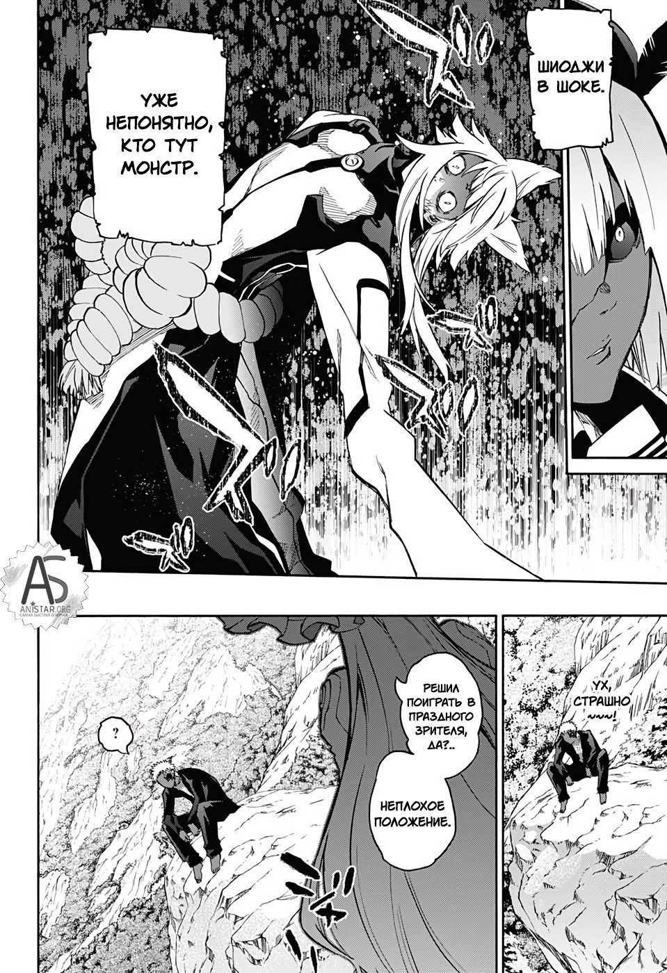 Манга Оммёдзи двух звезд - Глава 68 Страница 20