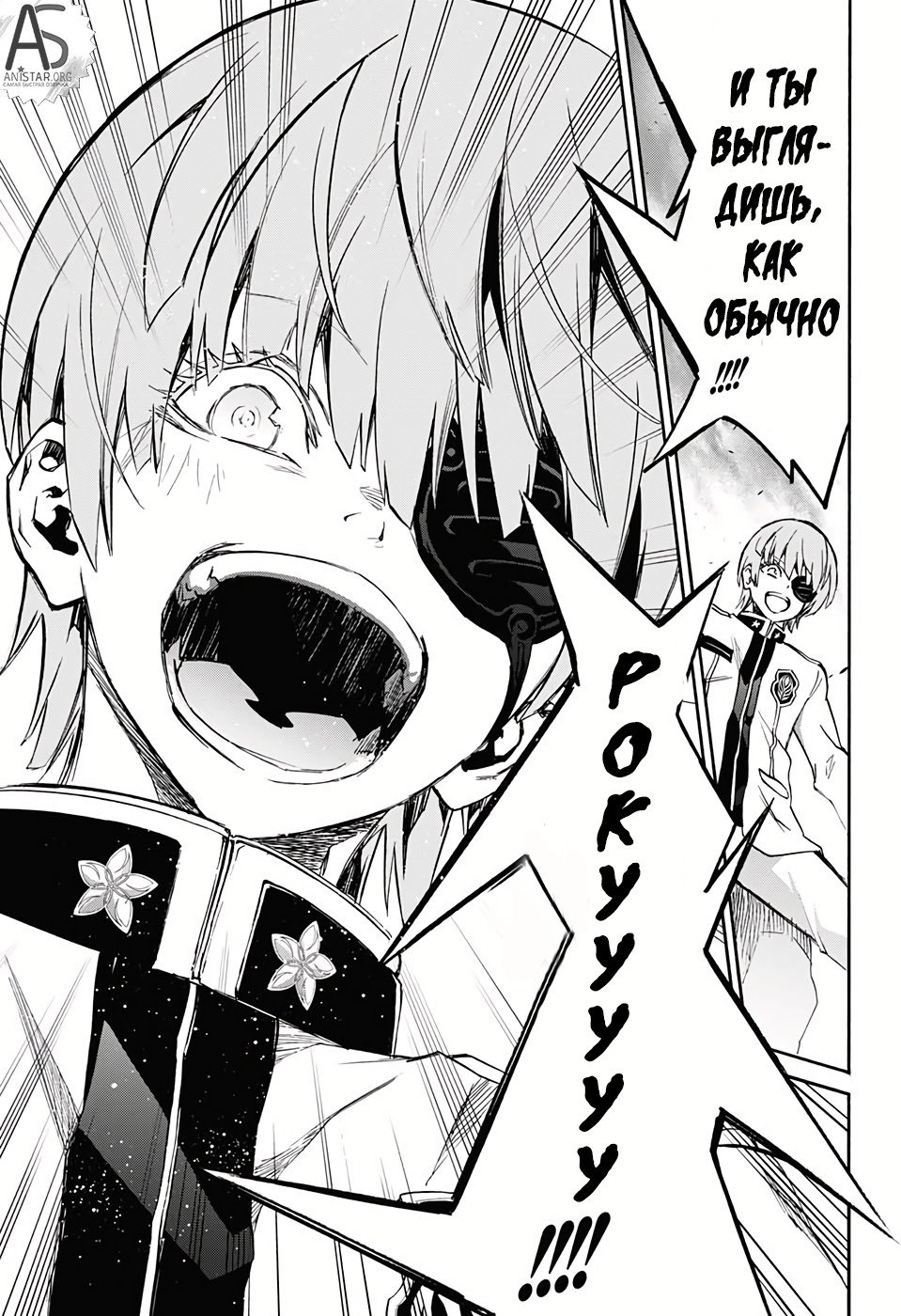 Манга Оммёдзи двух звезд - Глава 68 Страница 34