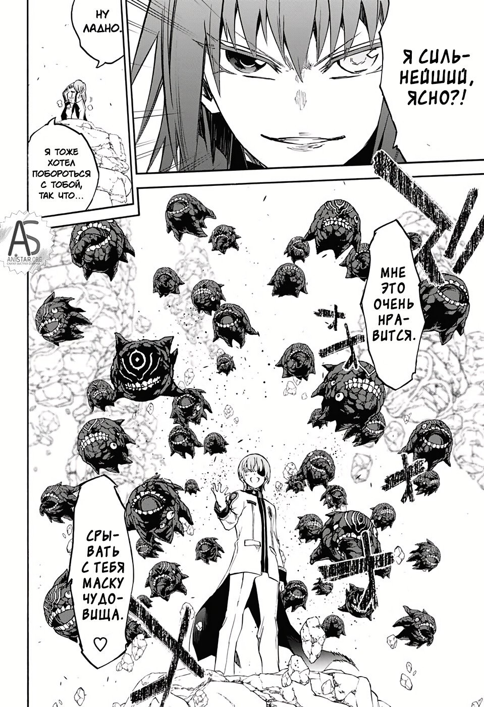 Манга Оммёдзи двух звезд - Глава 68 Страница 26