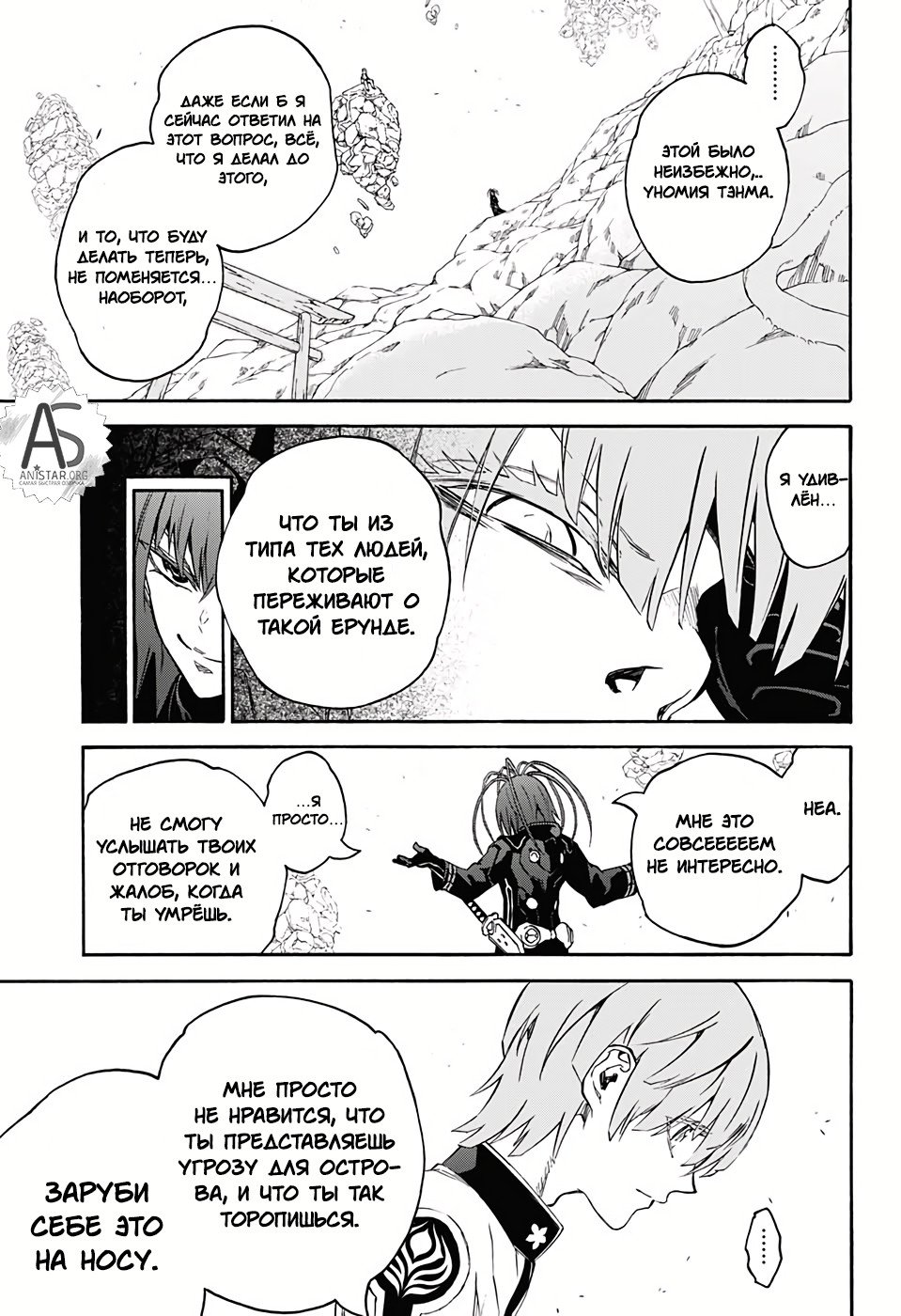 Манга Оммёдзи двух звезд - Глава 68 Страница 25