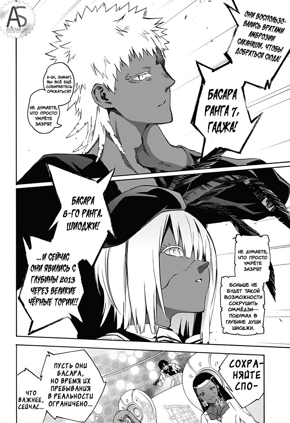 Манга Оммёдзи двух звезд - Глава 68 Страница 5