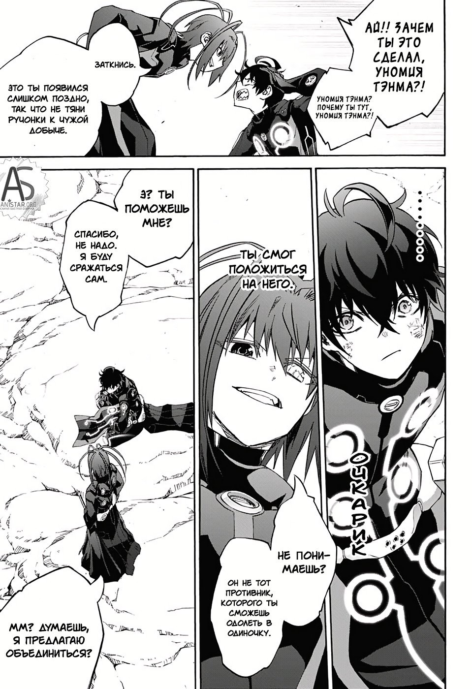 Манга Оммёдзи двух звезд - Глава 68 Страница 41