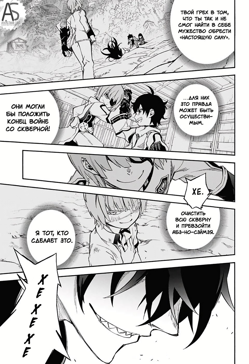 Манга Оммёдзи двух звезд - Глава 68 Страница 32