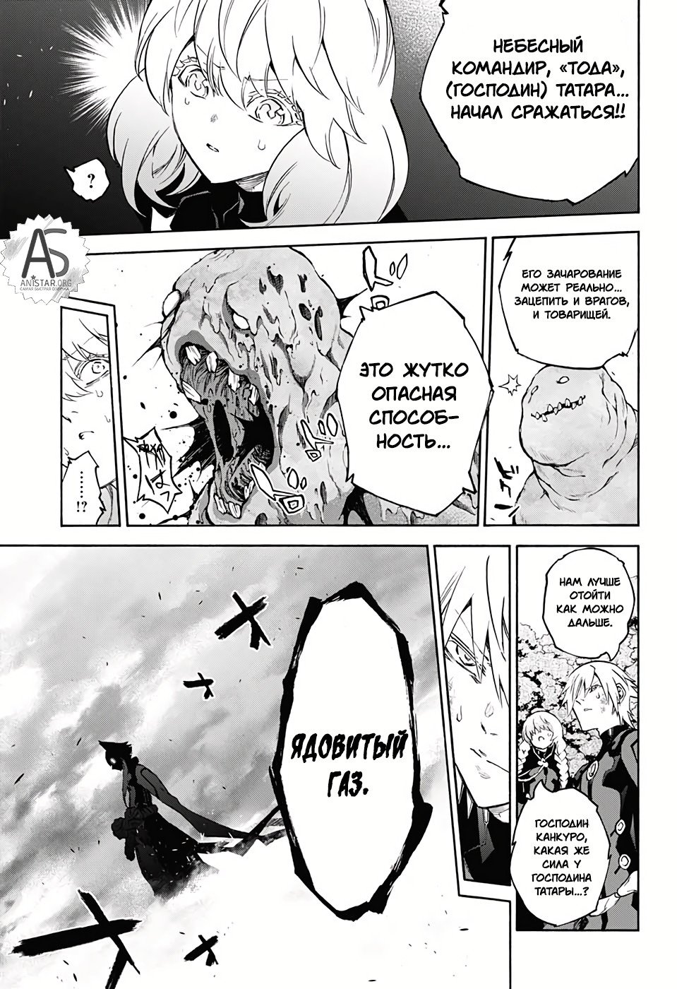 Манга Оммёдзи двух звезд - Глава 68 Страница 15