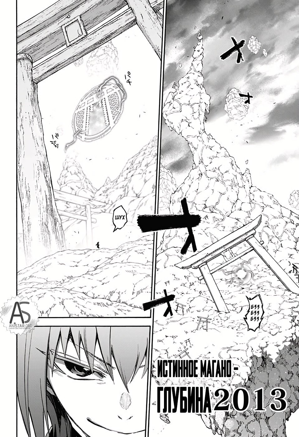 Манга Оммёдзи двух звезд - Глава 68 Страница 22