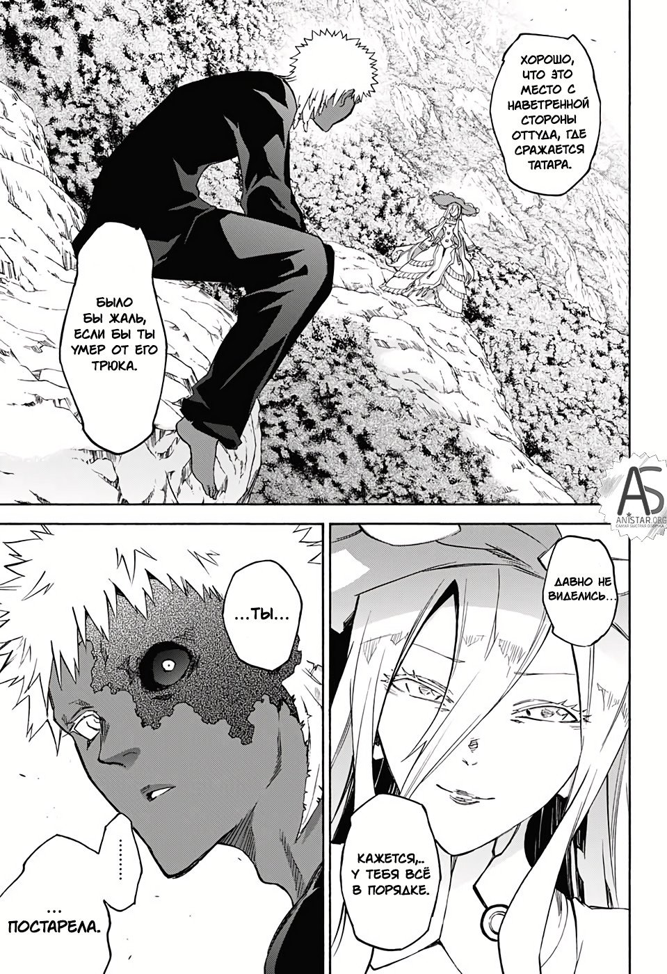 Манга Оммёдзи двух звезд - Глава 68 Страница 21