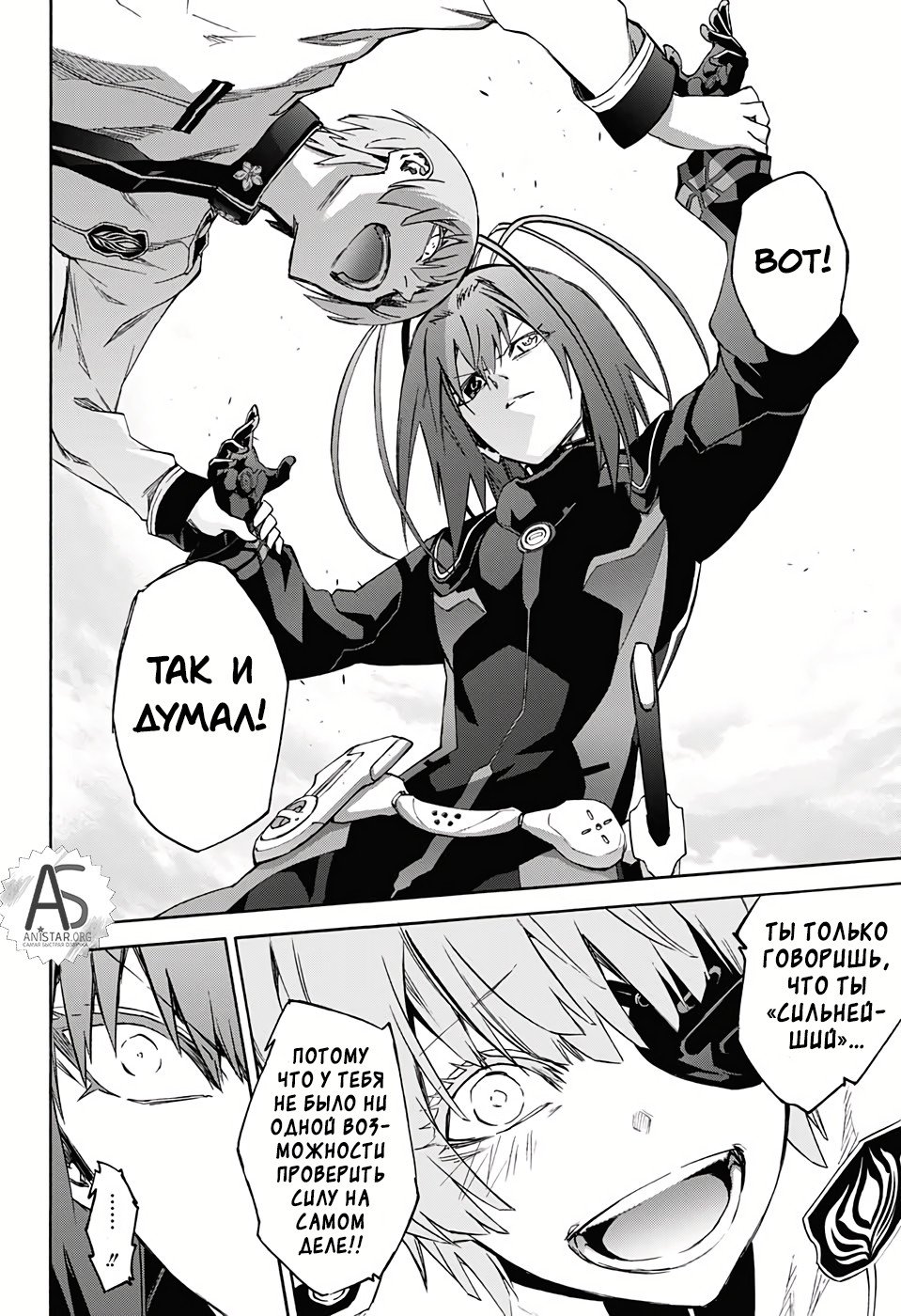 Манга Оммёдзи двух звезд - Глава 68 Страница 28