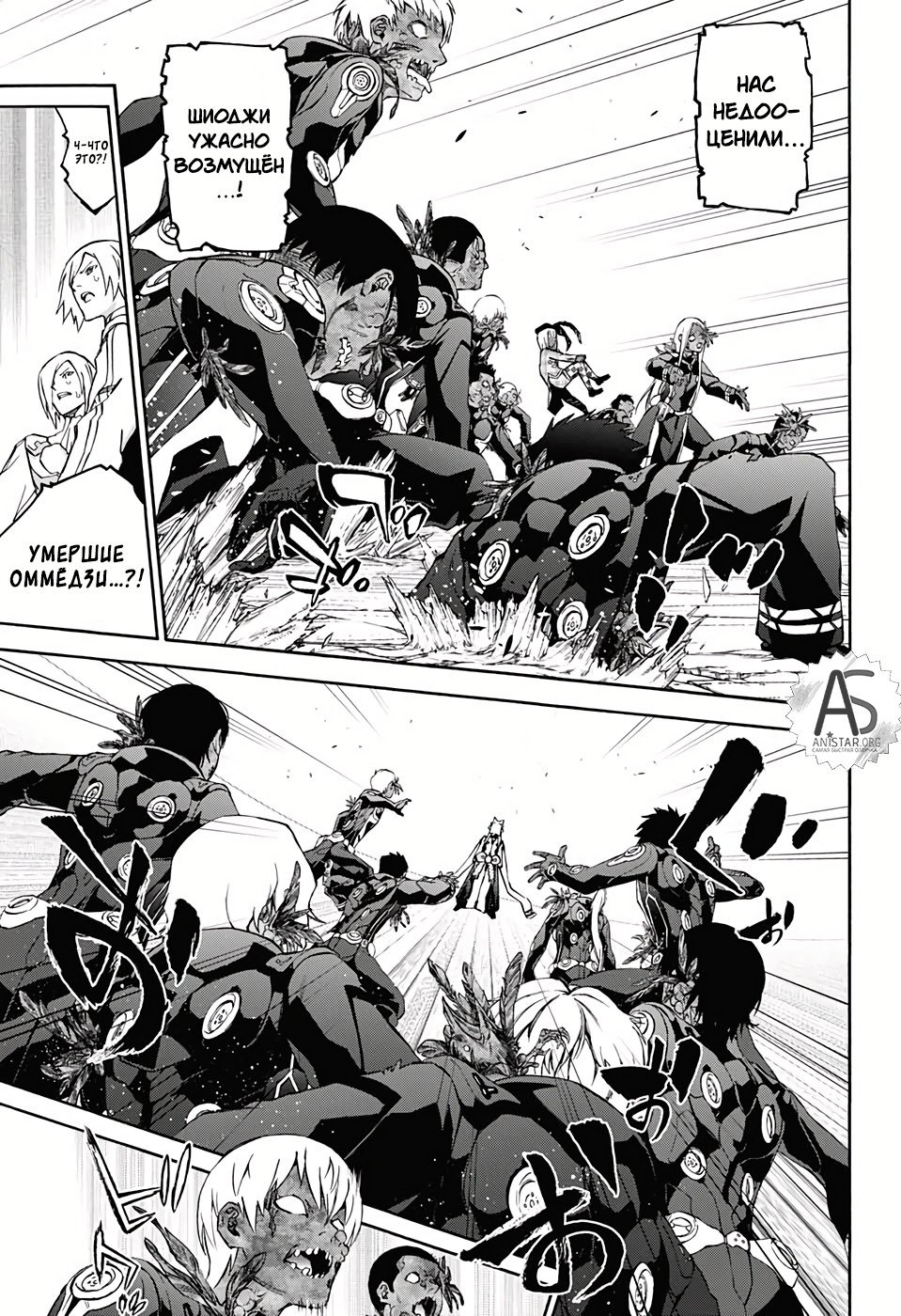 Манга Оммёдзи двух звезд - Глава 68 Страница 11