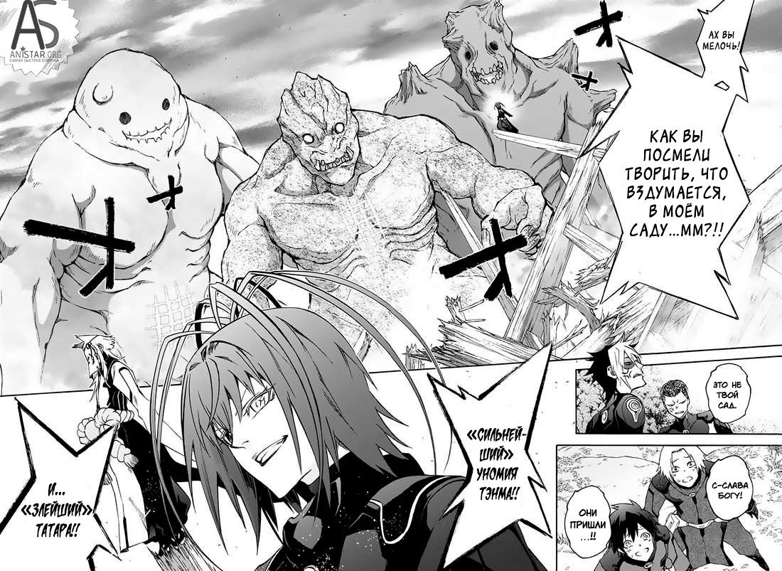 Манга Оммёдзи двух звезд - Глава 68 Страница 2