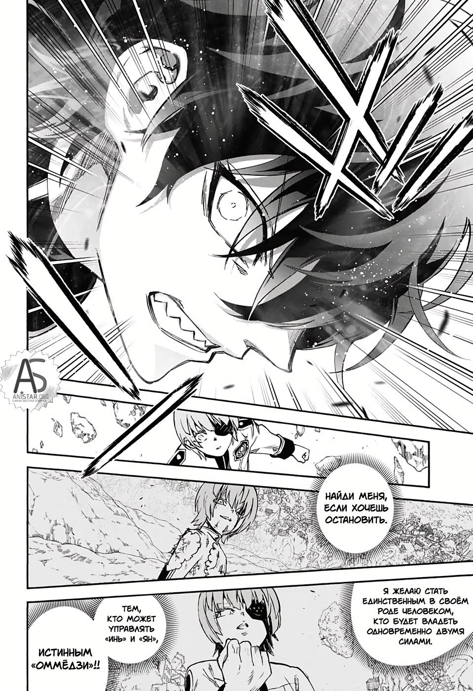 Манга Оммёдзи двух звезд - Глава 68 Страница 31