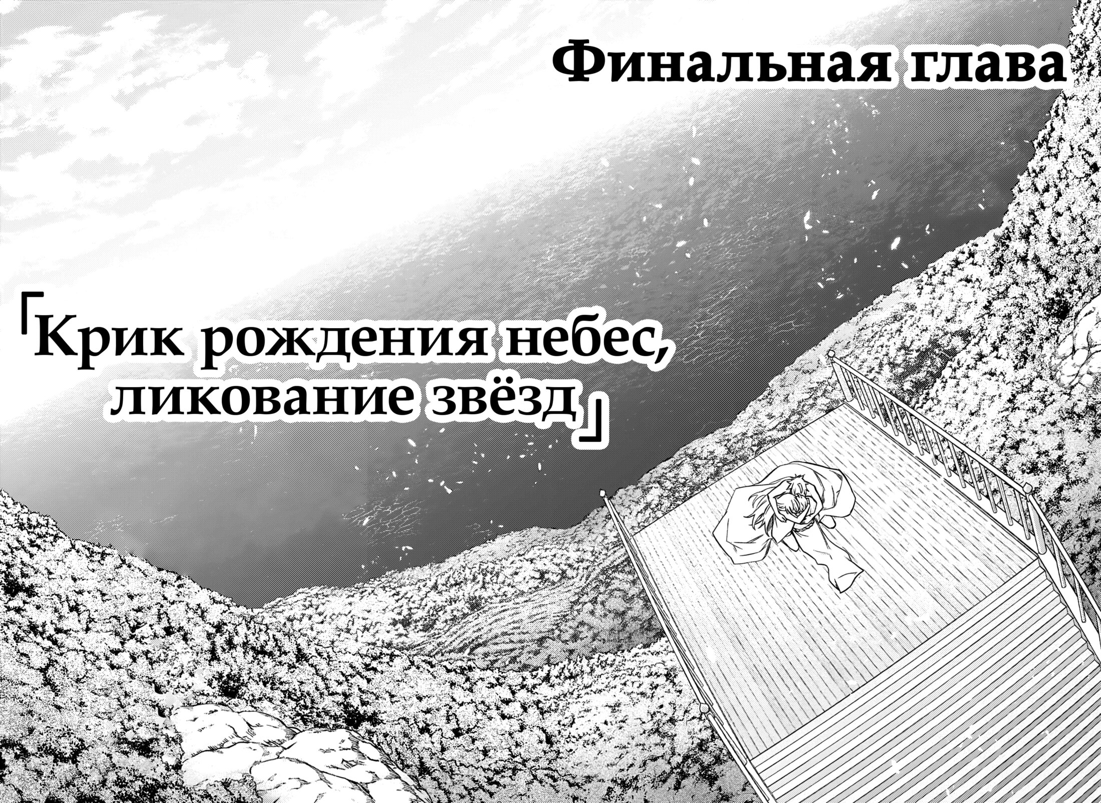 Манга Оммёдзи двух звезд - Глава 134 Страница 55