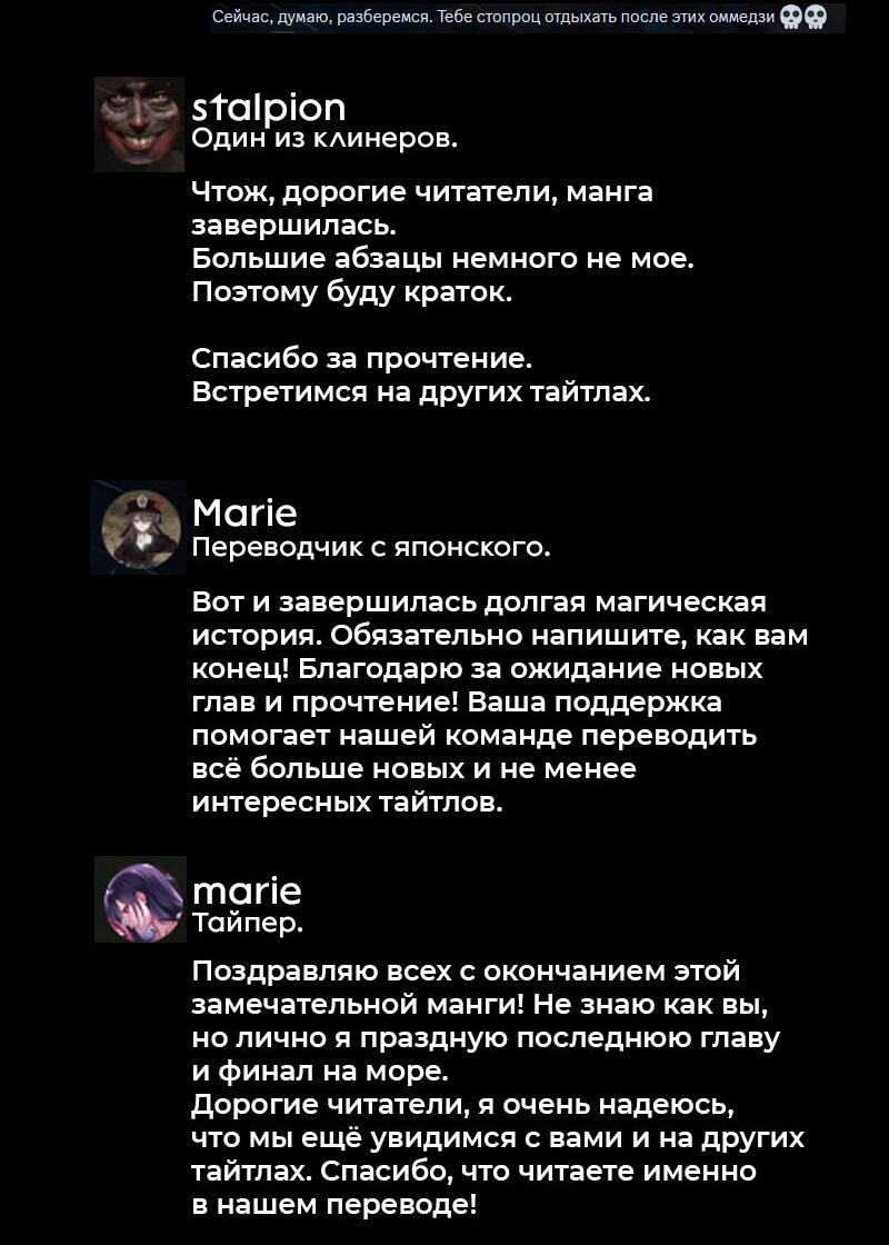 Манга Оммёдзи двух звезд - Глава 134 Страница 62