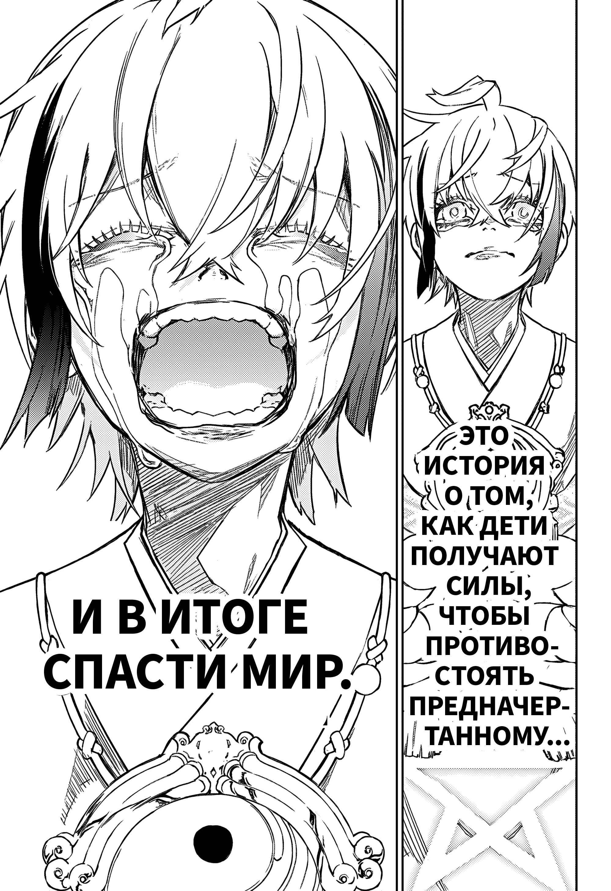 Манга Оммёдзи двух звезд - Глава 134 Страница 53
