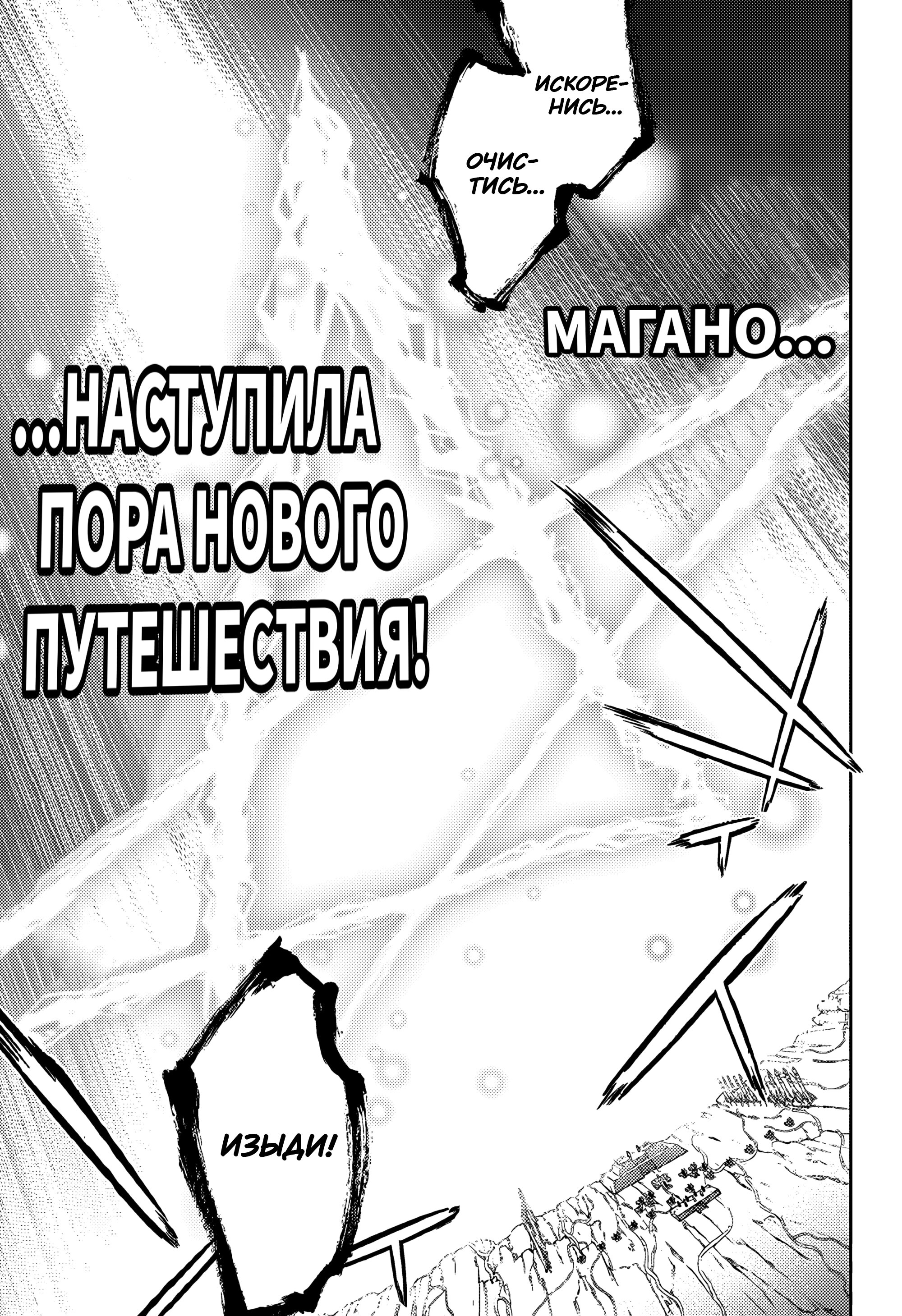 Манга Оммёдзи двух звезд - Глава 134 Страница 40