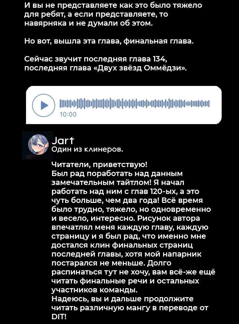 Манга Оммёдзи двух звезд - Глава 134 Страница 60